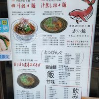 四川坦々麺 赤い鯨 赤坂店 - 投稿画像1