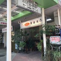 カフェ実楽来 - 投稿画像0