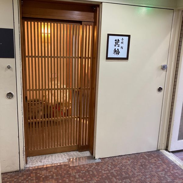 鮨 箕輪 - トップ画像