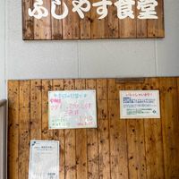 ふじやす水産(1F)・ふじやす食堂(2F) - 投稿画像3
