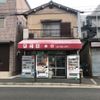 川口商店 - トップ画像