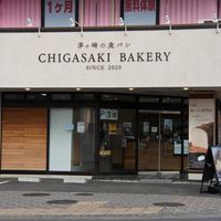 チガサキベーカリー(CHIGASAKI BAKERY) - 投稿画像3