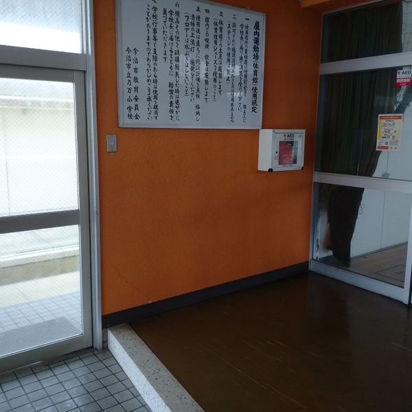 AED @今治市立乃万小学校 体育館玄関内 - おすすめ画像