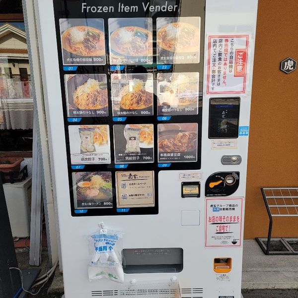 麻婆豆腐の自販機 - トップ画像