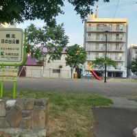 幌北日の出公園 - 投稿画像1