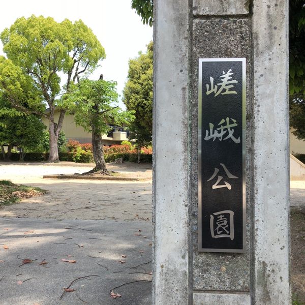 嵯峨 - おすすめ画像