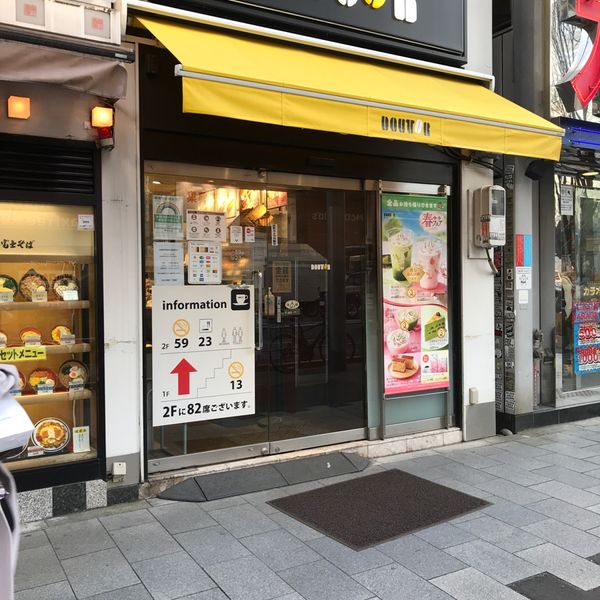 ドトール 渋谷1丁目店 - おすすめ画像