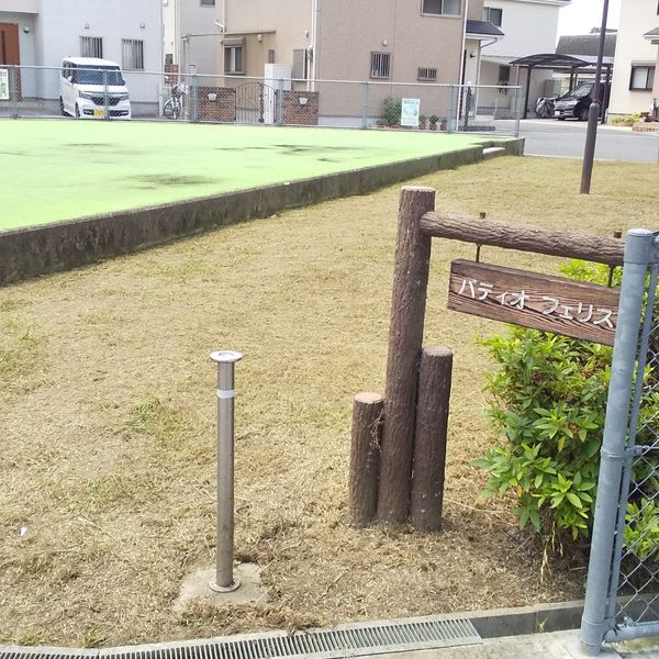 南井町公園　パティオフェリス - おすすめ画像