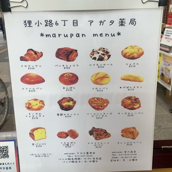 マルパン狸小路6丁目店 - おすすめ画像