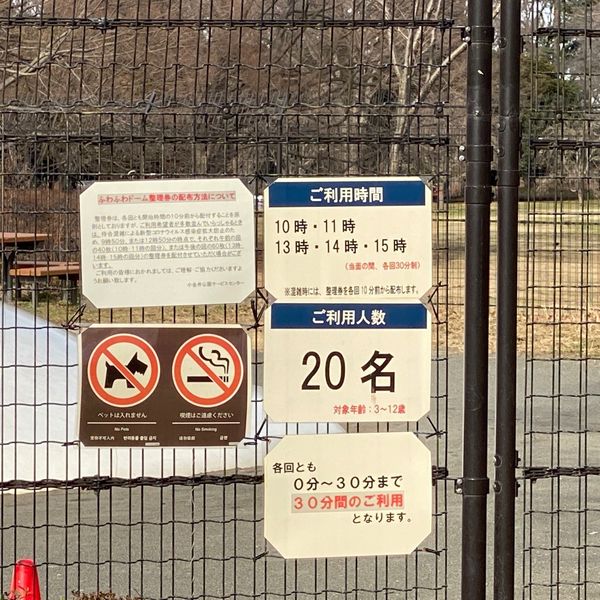 小金井公園 ふわふわドーム - おすすめ画像