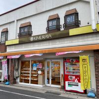 北村商店 - 投稿画像1