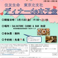 【終了】3/15(金)19:00～21:00 ディナーde女子会のご案内 - 投稿画像0