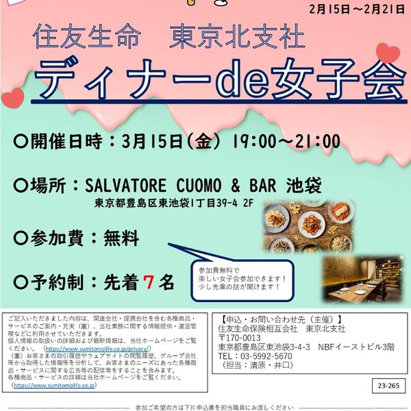 【終了】3/15(金)19:00～21:00 ディナーde女子会のご案内 - おすすめ画像