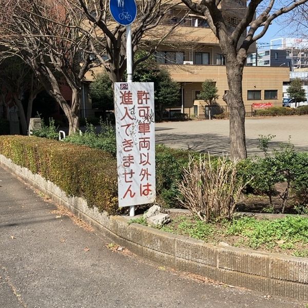 相模大野北口公園 - トップ画像