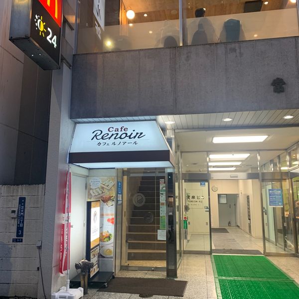 ルノアール 芝大門店 - トップ画像
