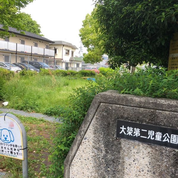 大築第二 - おすすめ画像