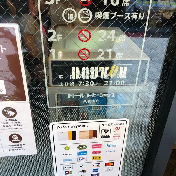 ドトール 久我山店 - トップ画像