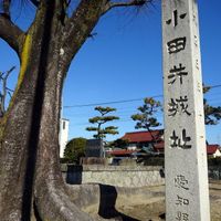 小田井城跡公園 - 投稿画像0