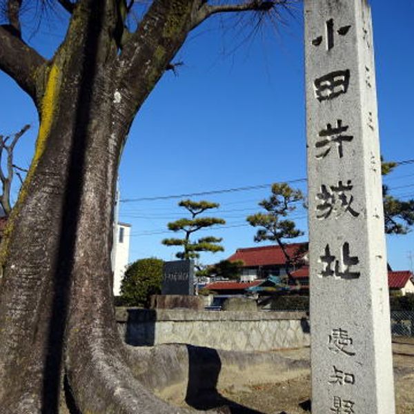 小田井城跡公園 - おすすめ画像