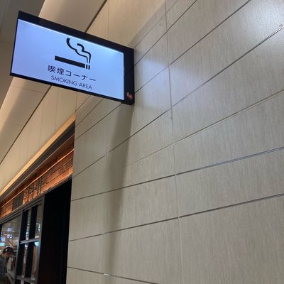 東京駅一番街喫煙所（喫煙所） | MEQQE（めっけ）