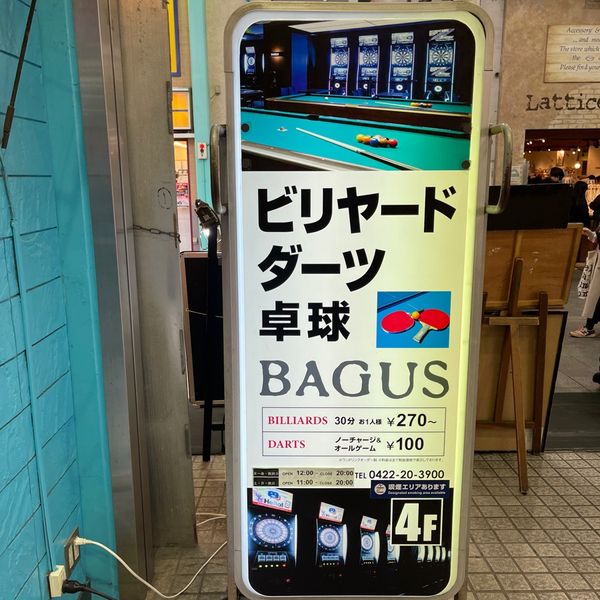 BAGUS  吉祥寺店 （バグース） - トップ画像