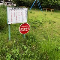 正道第1幼児公園 - 投稿画像2