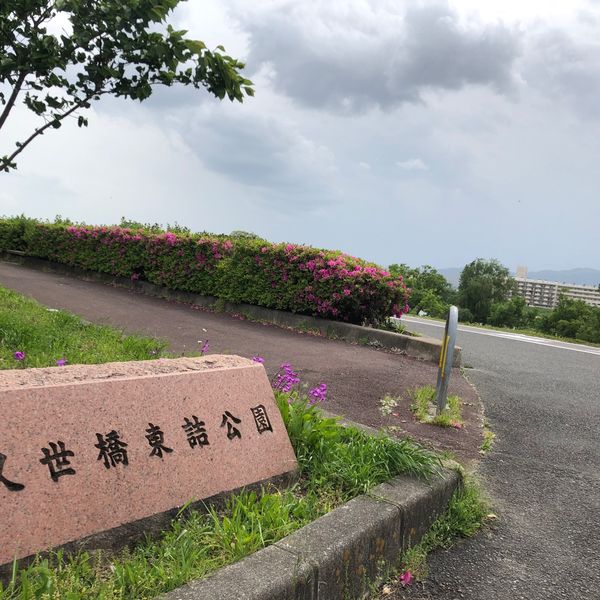 久世橋東詰 - おすすめ画像