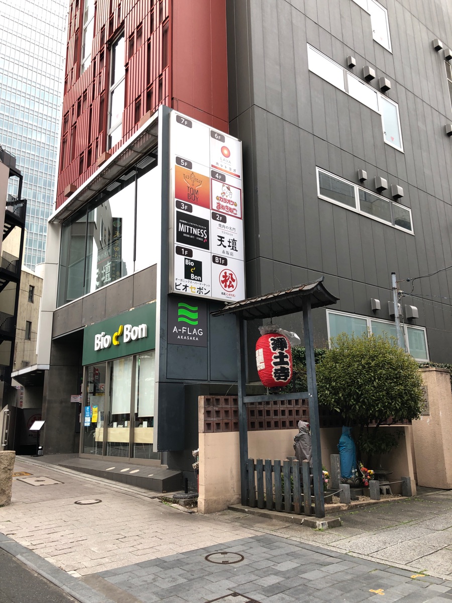カラオケ まねきねこ 赤坂 店