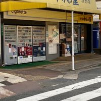 小川商店 - 投稿画像0