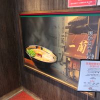 一蘭 新宿中央東口店 - 投稿画像2