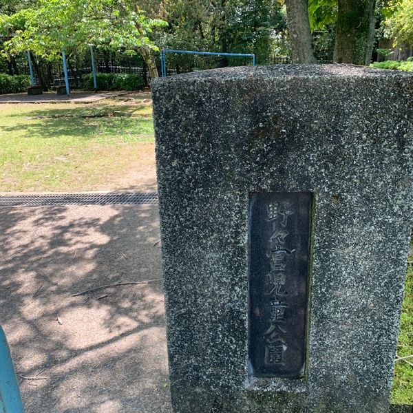 野々宮 - おすすめ画像