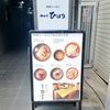 味噌らーめん 柿田川 ひばり 恵比寿本店 - トップ画像