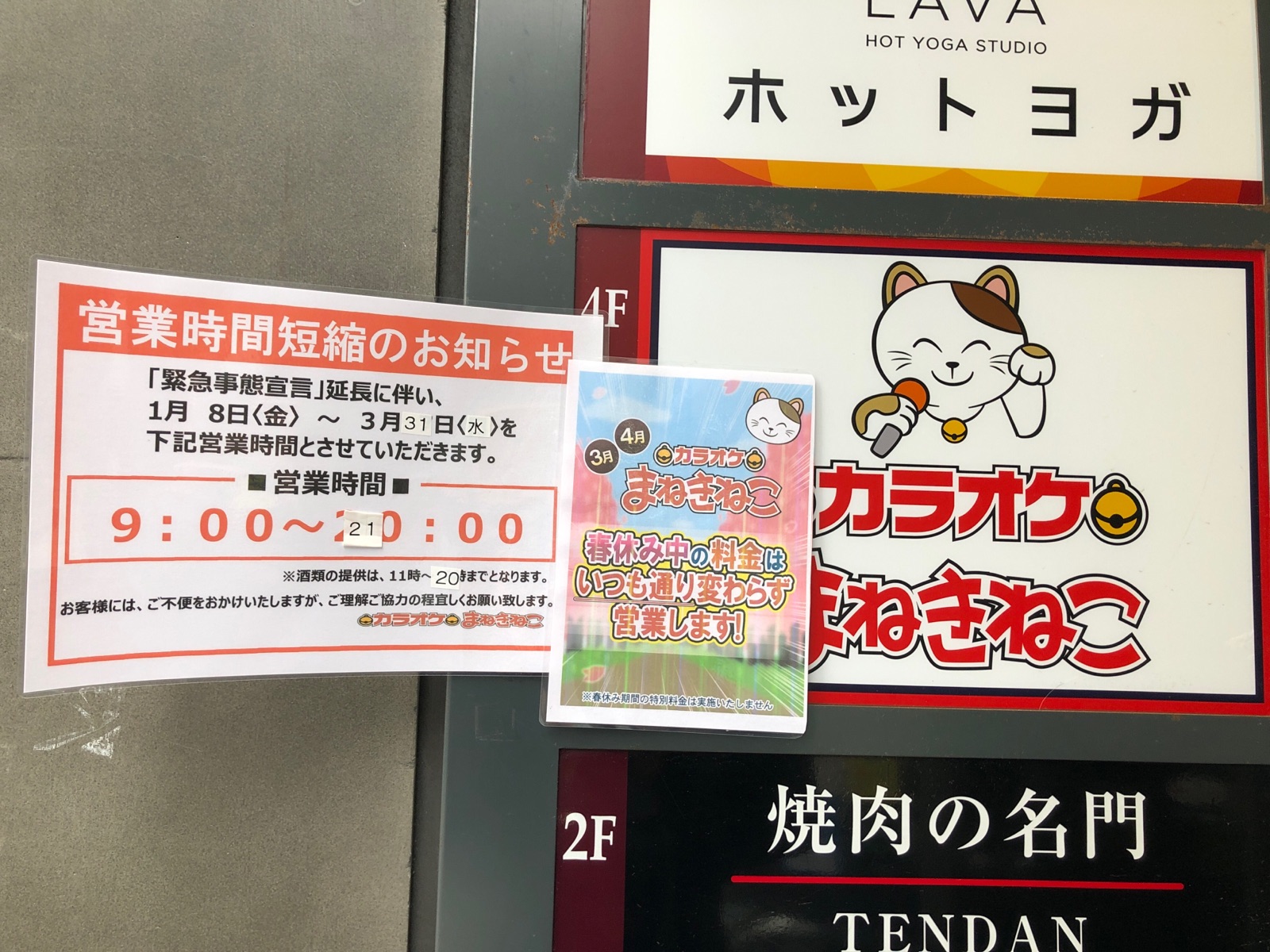 カラオケ まねきねこ 赤坂 店