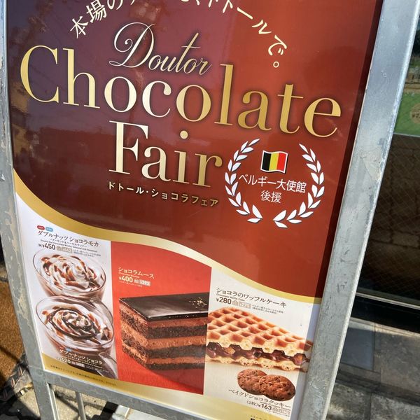 ドトール 浜田山店 - おすすめ画像