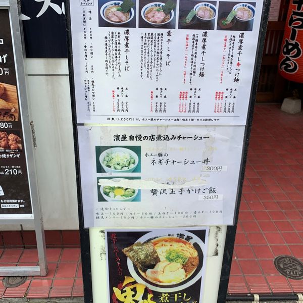 濃厚煮干しそば　麺匠　濱星　日吉店 - トップ画像