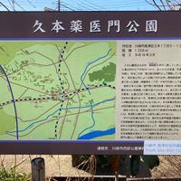 久本薬医門公園 - 投稿画像0