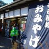 名古屋城内苑売店 - トップ画像