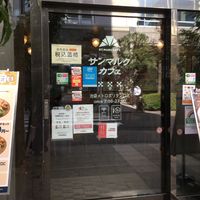 サンマルクカフェ 池袋メトロポリタン口店 - 投稿画像1