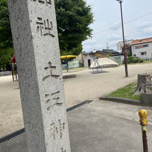 塩池公園 - トップ画像