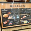 白楽 栗山製麺 ラゾーナ川崎プラザ店 - トップ画像