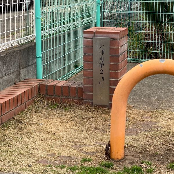 天神町第2幼児公園 - トップ画像