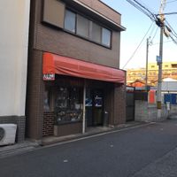 櫻井商店 - 投稿画像1