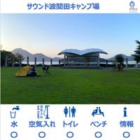 サウンド波間田キャンプ場 - 投稿画像0