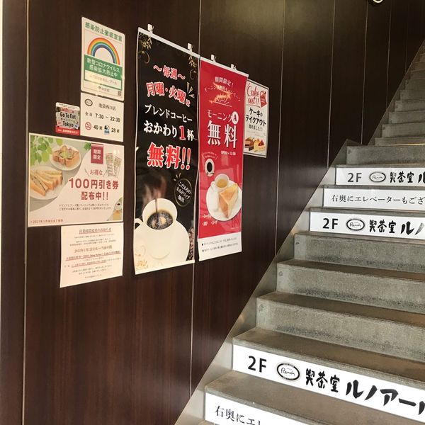 喫茶室ルノアール 池袋西口店 - トップ画像