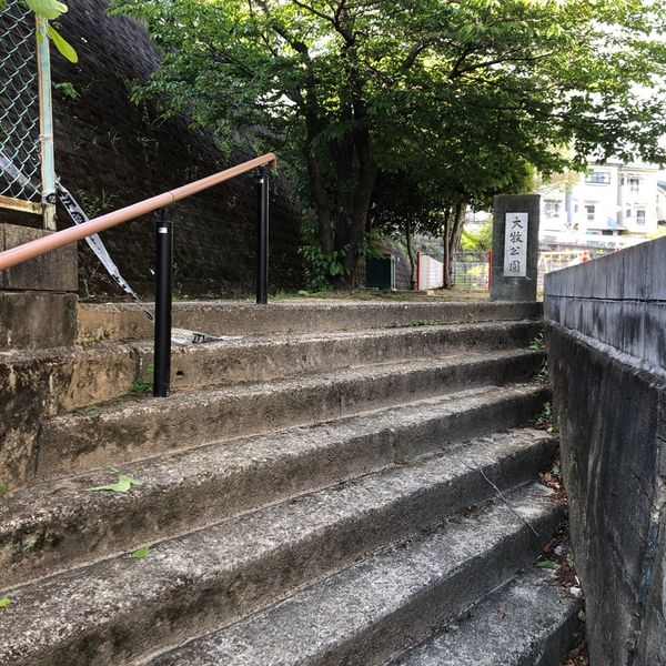 大牧公園 - おすすめ画像