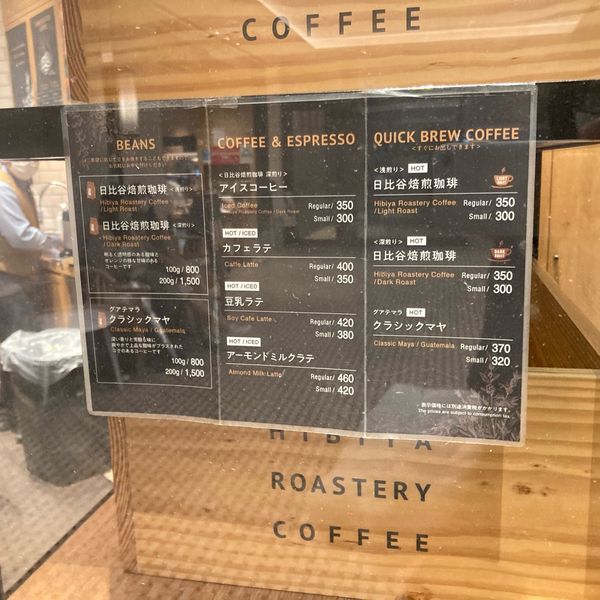 日比谷焙煎珈琲　HIBIYA ROASTERY COFFEE - おすすめ画像