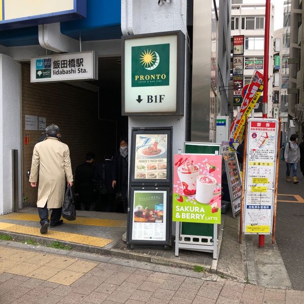 プロント 飯田橋店 - おすすめ画像