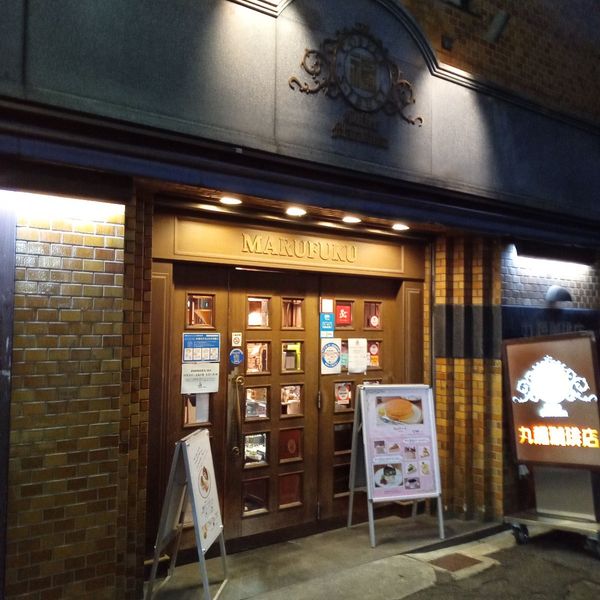 丸福珈琲店千日前本店 - おすすめ画像