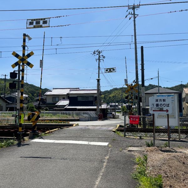 波方駅近くの線路 - おすすめ画像