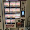 焼き肉の自販機 - トップ画像